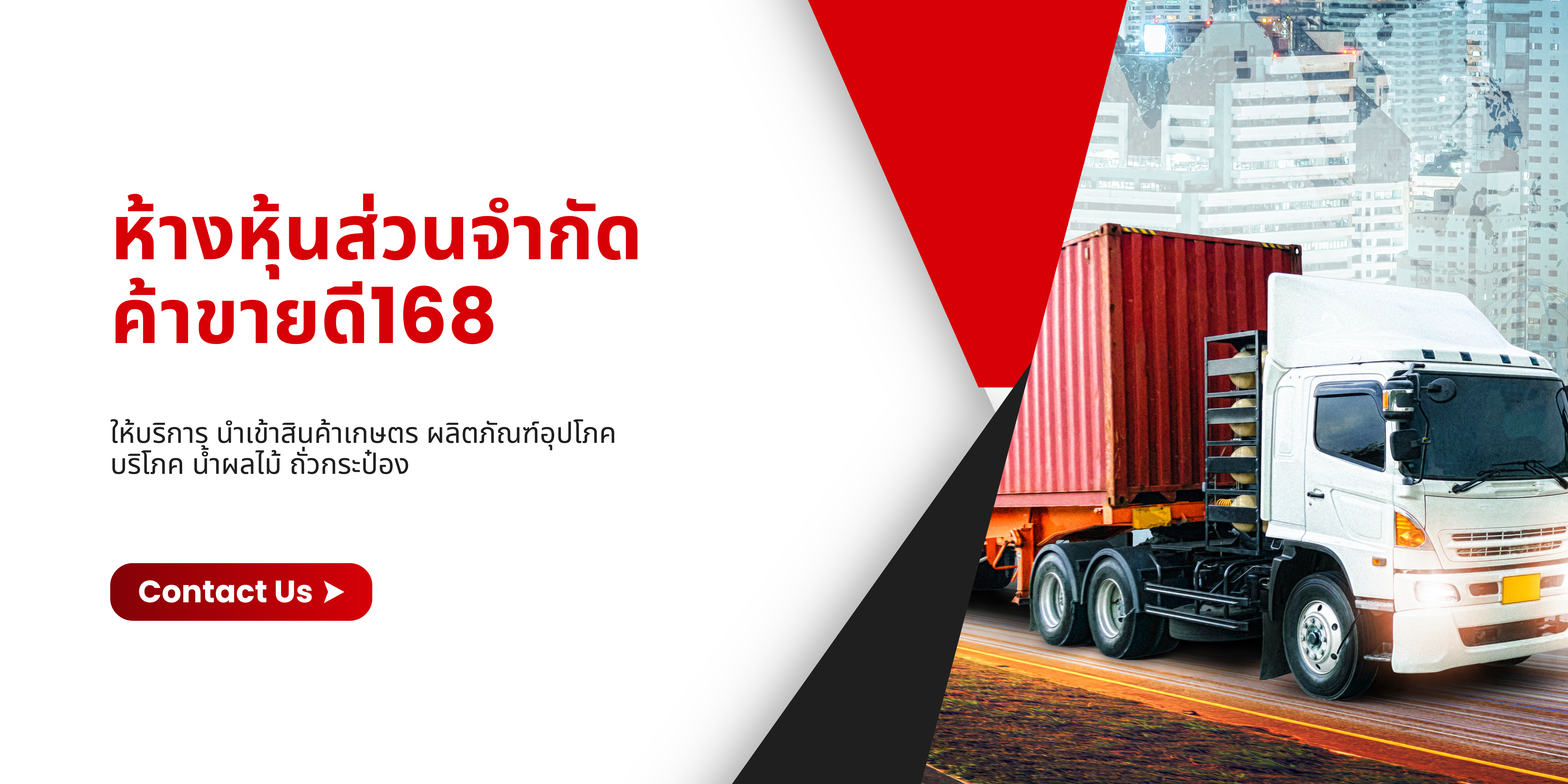 ห้างหุ้นส่วนจำกัด ค้าขายดี168 - นำเข้าสินค้าการเกษตรและผลิตภัณฑ์อุปโภคบริโภค